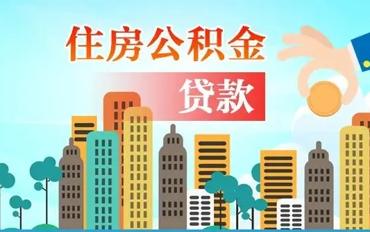 烟台离职后公积金可以一次性帮提吗（公积金离职后可以一次性取出来吗）